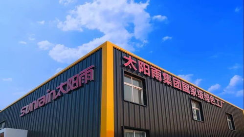 太阳雨集团入选国家绿色供应链管理示范企业 以绿色供应链引领可持续发展新篇章